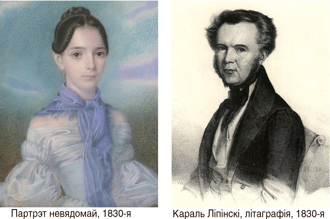 Партрэт невядомай, 1830-я, Караль Ліпінскі, літаграфія, 1830-я