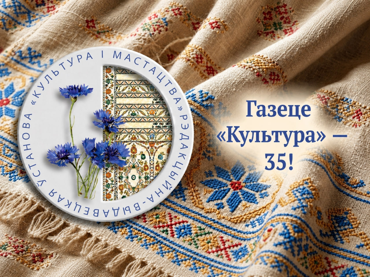 Віншаванне ад Міністэрства культуры Рэспублікі Беларусь